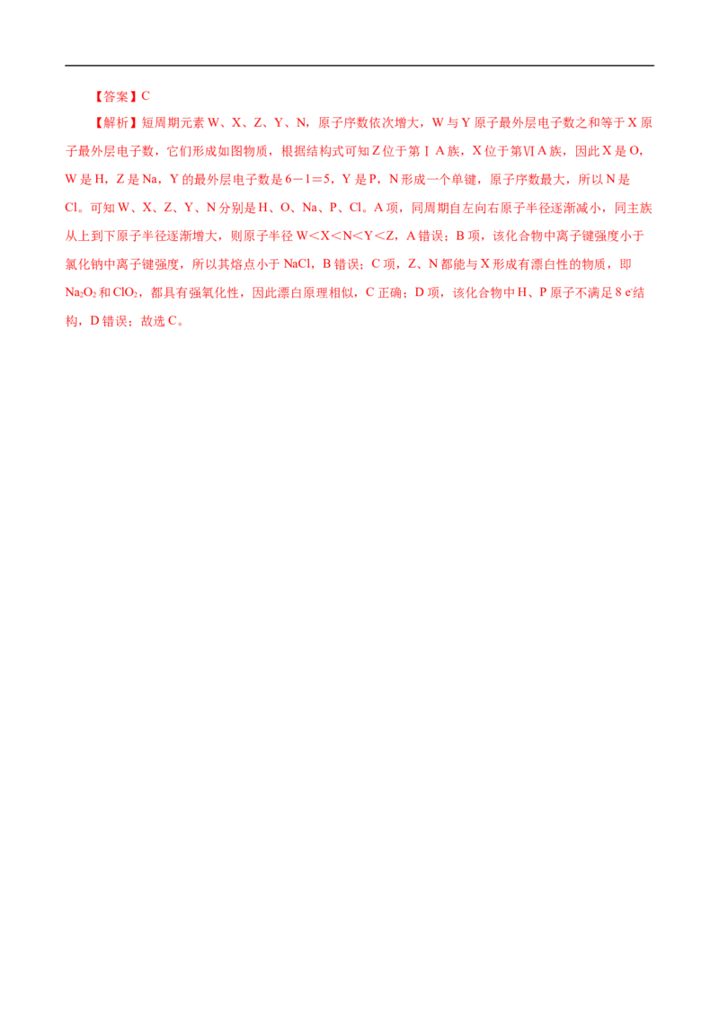 专项37物质结构式的元素推断（解析版）_05高考化学_新高考复习资料_2023年新高考资料_专项复习_2023年高考化学热点专项导航与精练（新高考专用）