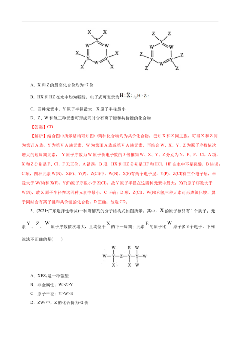 专项37物质结构式的元素推断（解析版）_05高考化学_新高考复习资料_2023年新高考资料_专项复习_2023年高考化学热点专项导航与精练（新高考专用）