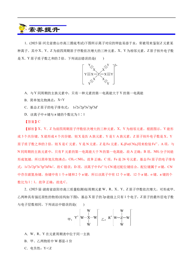 专项37物质结构式的元素推断（解析版）_05高考化学_新高考复习资料_2023年新高考资料_专项复习_2023年高考化学热点专项导航与精练（新高考专用）