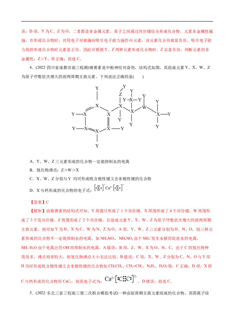 专项37物质结构式的元素推断（解析版）_05高考化学_新高考复习资料_2023年新高考资料_专项复习_2023年高考化学热点专项导航与精练（新高考专用）
