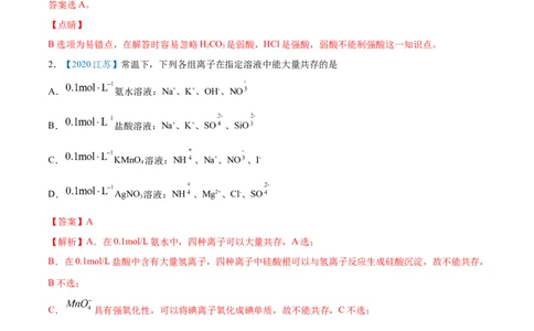 专题03离子反应-2020年高考化学真题与模拟题分类训练（教师版含解析）_05高考化学_新高考复习资料_2022年新高考资料_2022年一轮复习各版本_1.高考化学2022年一轮复习通用版