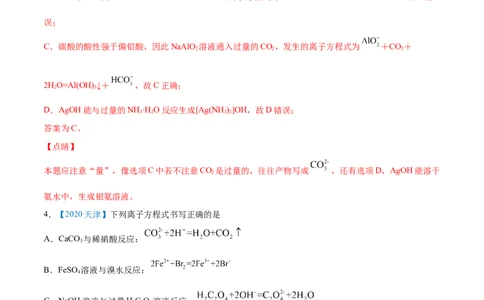 专题03离子反应-2020年高考化学真题与模拟题分类训练（教师版含解析）_05高考化学_新高考复习资料_2022年新高考资料_2022年一轮复习各版本_1.高考化学2022年一轮复习通用版