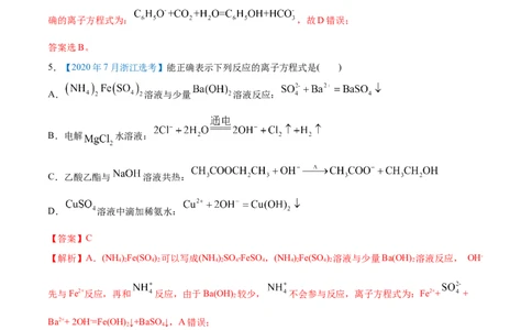 专题03离子反应-2020年高考化学真题与模拟题分类训练（教师版含解析）_05高考化学_新高考复习资料_2022年新高考资料_2022年一轮复习各版本_1.高考化学2022年一轮复习通用版