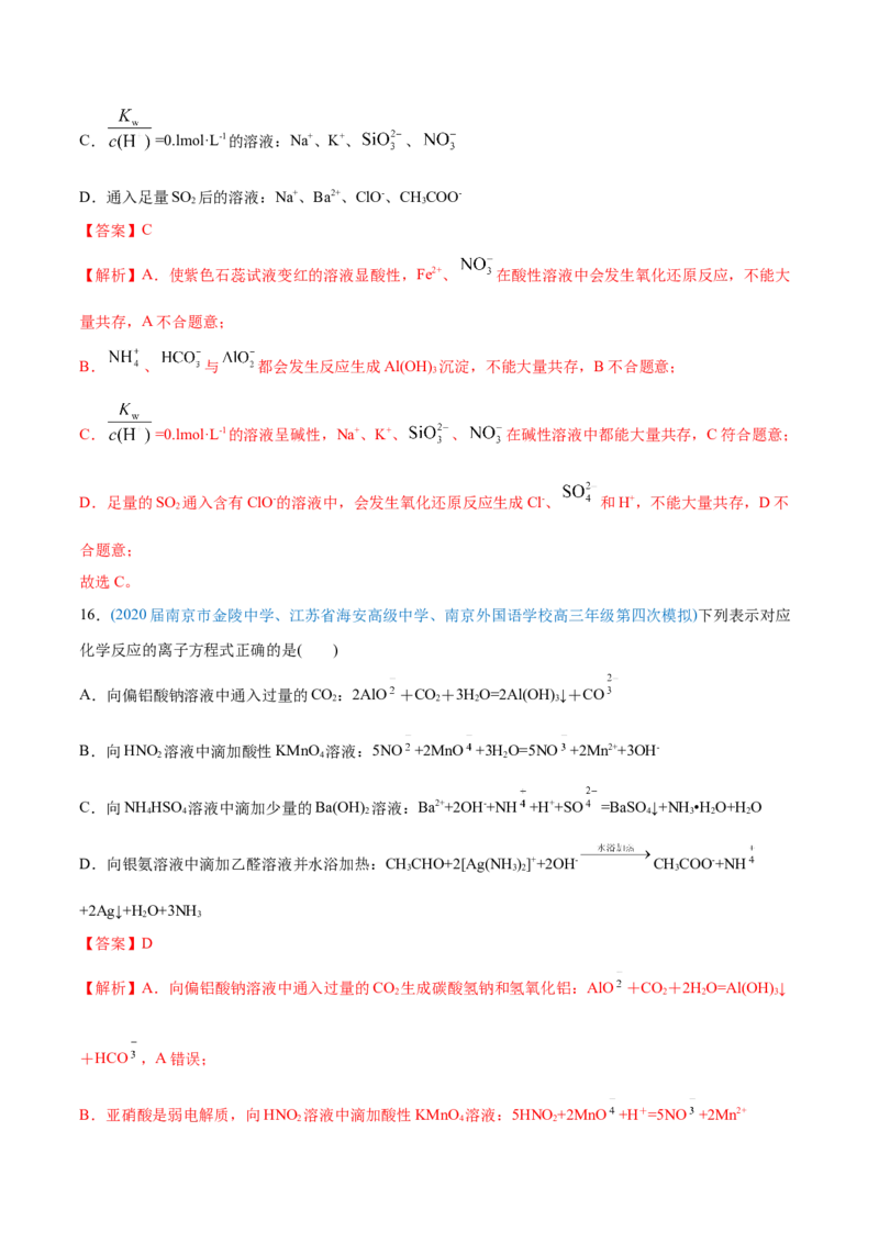专题03离子反应-2020年高考化学真题与模拟题分类训练（教师版含解析）_05高考化学_新高考复习资料_2022年新高考资料_2022年一轮复习各版本_1.高考化学2022年一轮复习通用版
