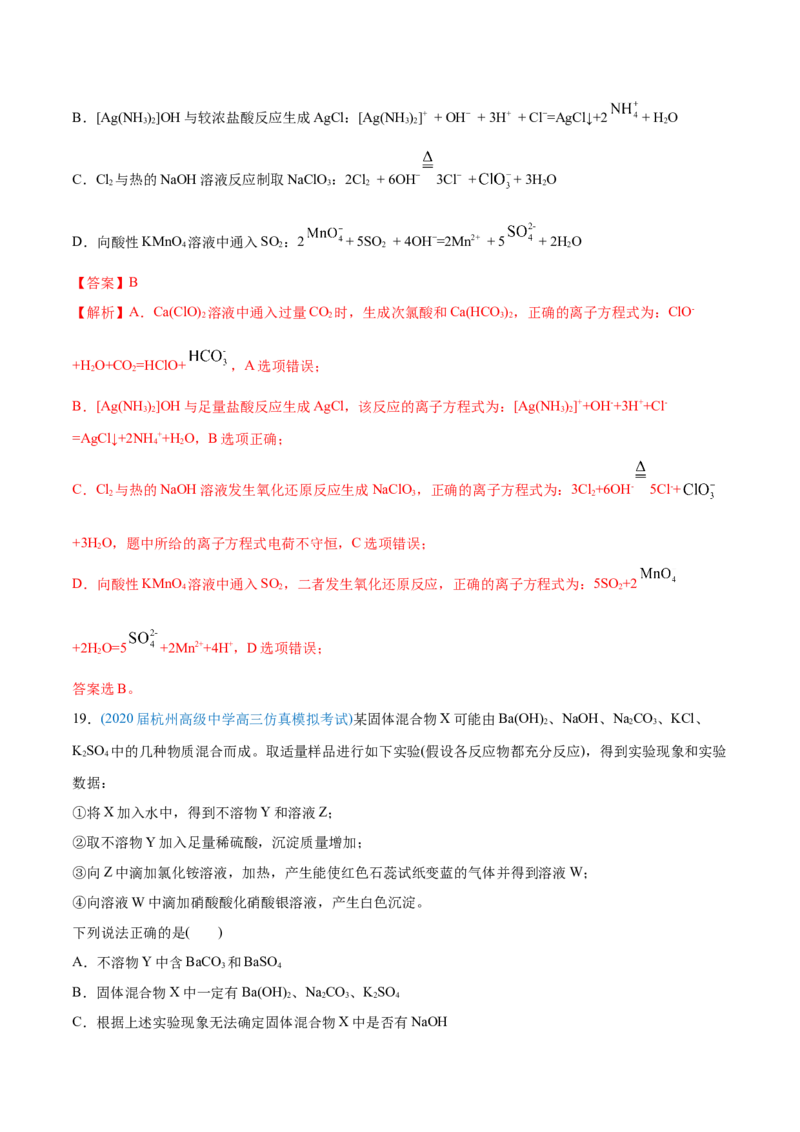 专题03离子反应-2020年高考化学真题与模拟题分类训练（教师版含解析）_05高考化学_新高考复习资料_2022年新高考资料_2022年一轮复习各版本_1.高考化学2022年一轮复习通用版