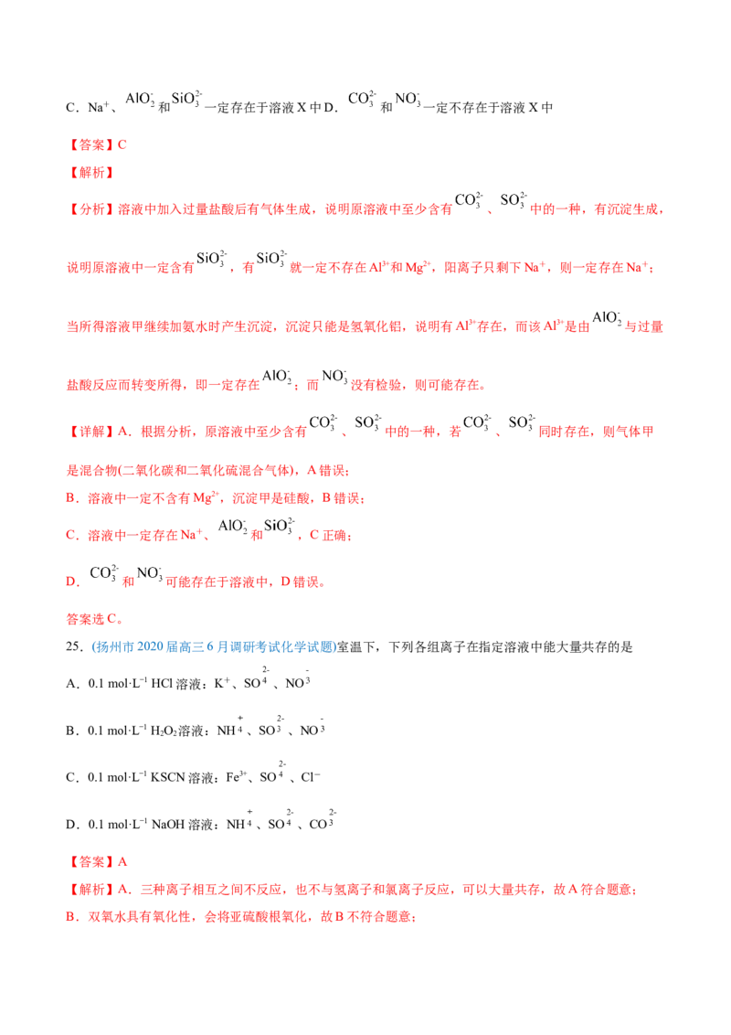 专题03离子反应-2020年高考化学真题与模拟题分类训练（教师版含解析）_05高考化学_新高考复习资料_2022年新高考资料_2022年一轮复习各版本_1.高考化学2022年一轮复习通用版