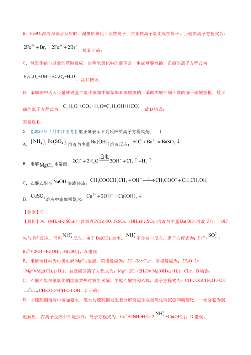专题03离子反应-2020年高考化学真题与模拟题分类训练（教师版含解析）_05高考化学_新高考复习资料_2022年新高考资料_2022年一轮复习各版本_1.高考化学2022年一轮复习通用版