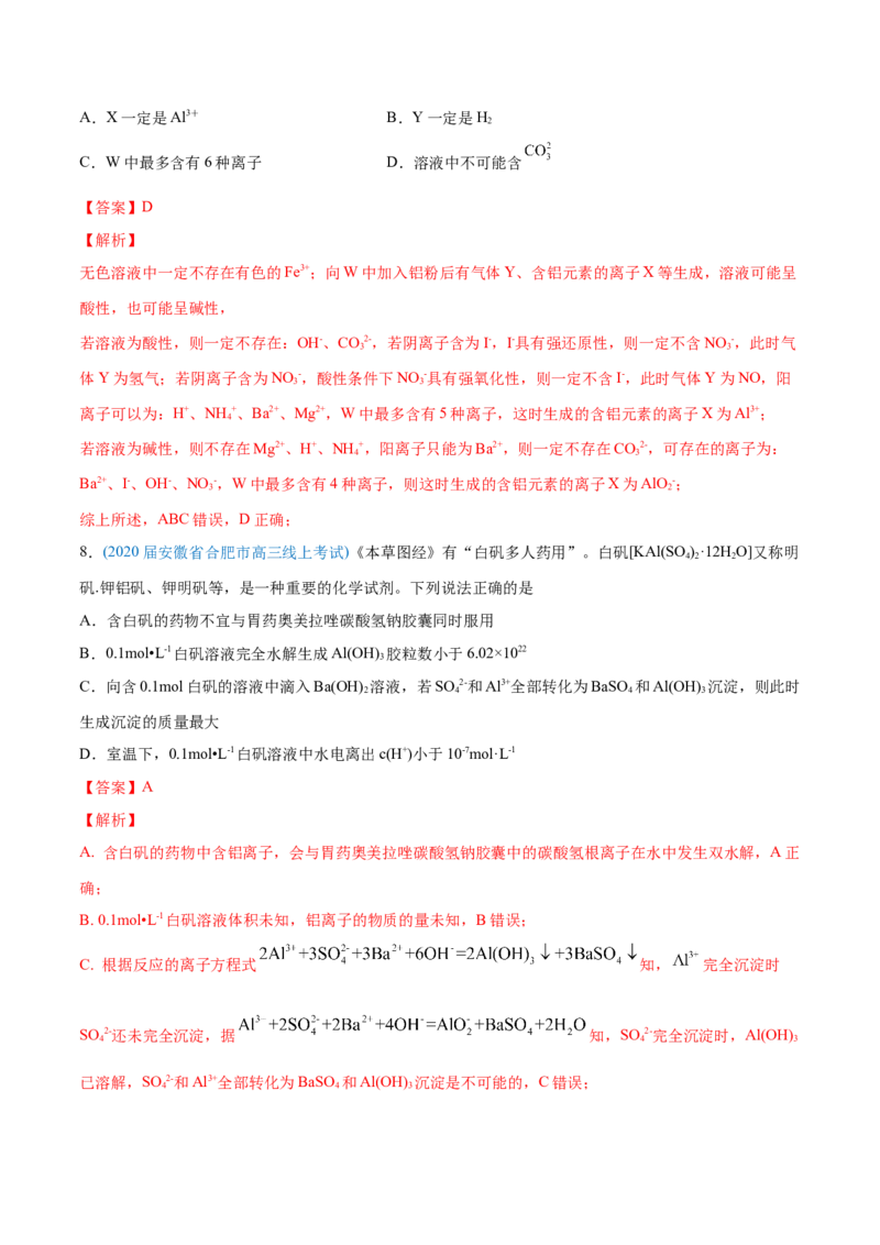 专题03离子反应-2020年高考化学真题与模拟题分类训练（教师版含解析）_05高考化学_新高考复习资料_2022年新高考资料_2022年一轮复习各版本_1.高考化学2022年一轮复习通用版