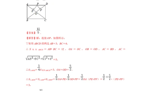 第02讲矩形的性质和判定（知识解读+达标检测）（教师版）_初中数学_八年级数学下册（人教版）_知识解读与题型专练-V14_2024版
