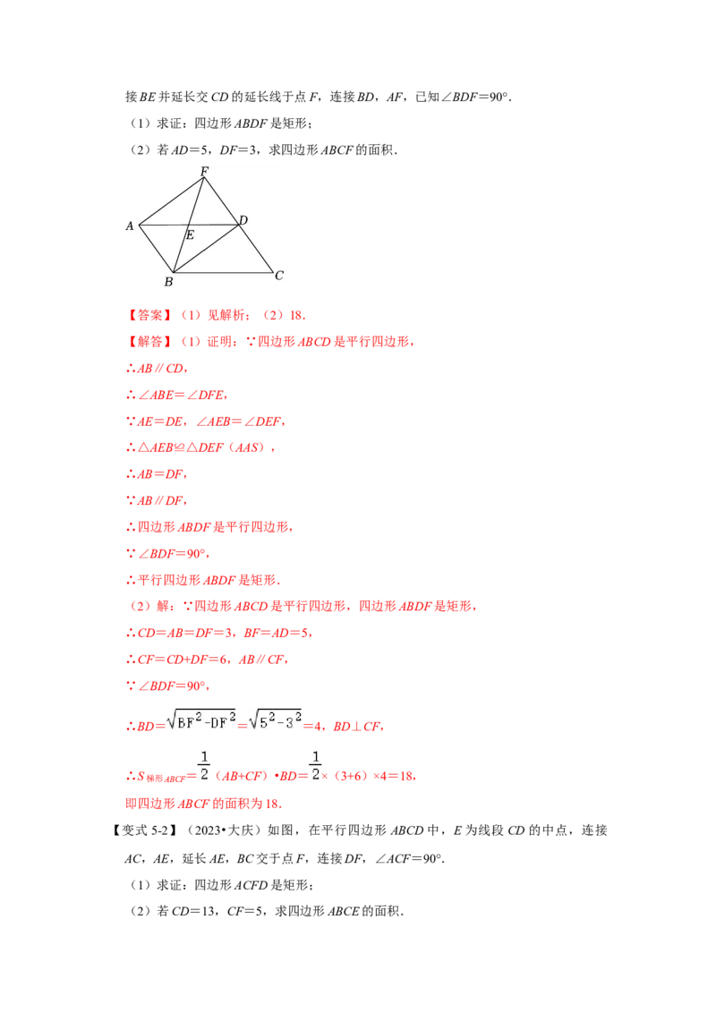 第02讲矩形的性质和判定（知识解读+达标检测）（教师版）_初中数学_八年级数学下册（人教版）_知识解读与题型专练-V14_2024版