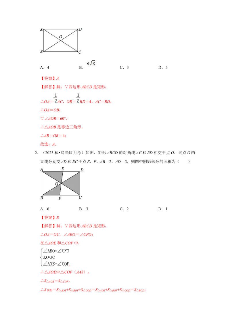 第02讲矩形的性质和判定（知识解读+达标检测）（教师版）_初中数学_八年级数学下册（人教版）_知识解读与题型专练-V14_2024版