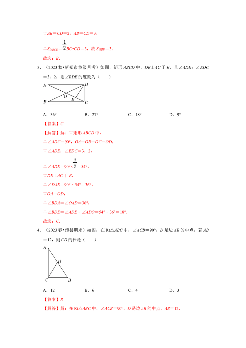 第02讲矩形的性质和判定（知识解读+达标检测）（教师版）_初中数学_八年级数学下册（人教版）_知识解读与题型专练-V14_2024版