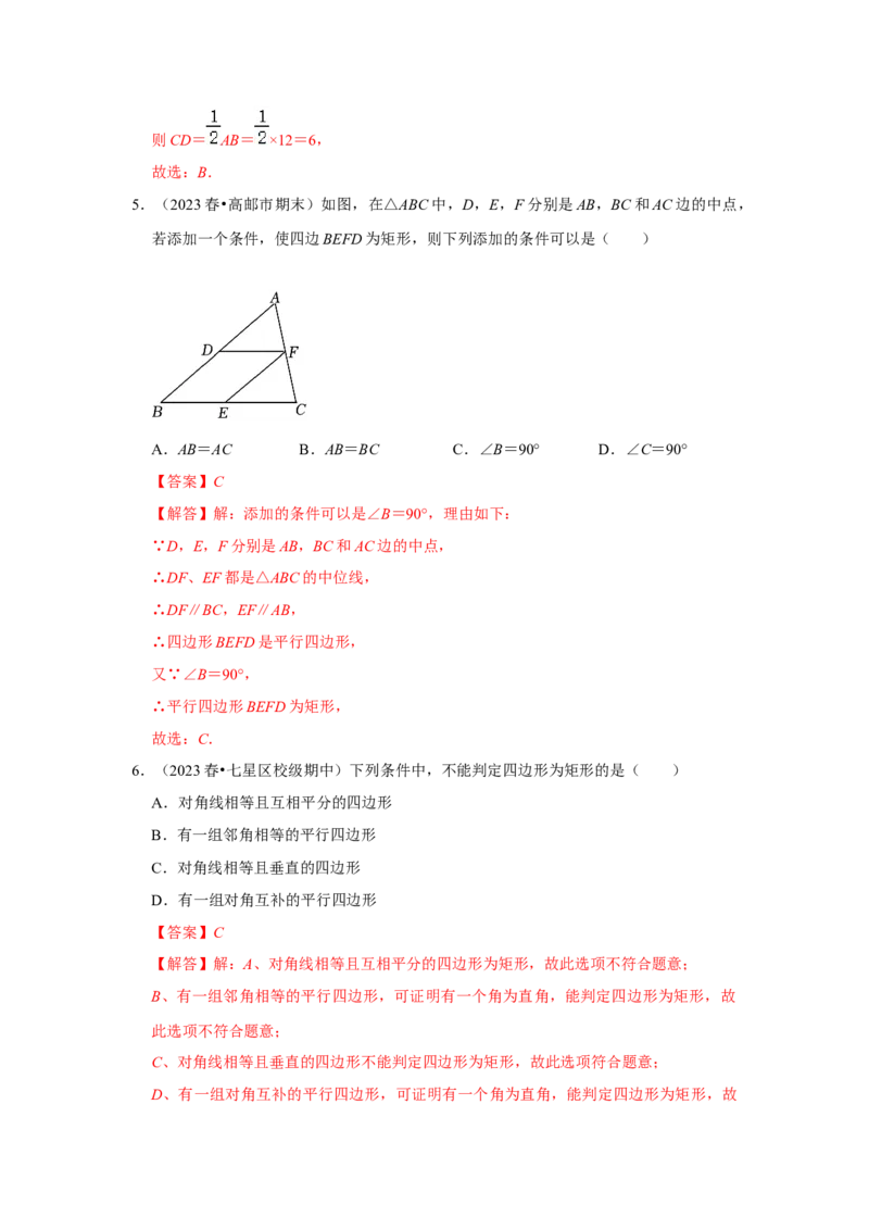 第02讲矩形的性质和判定（知识解读+达标检测）（教师版）_初中数学_八年级数学下册（人教版）_知识解读与题型专练-V14_2024版