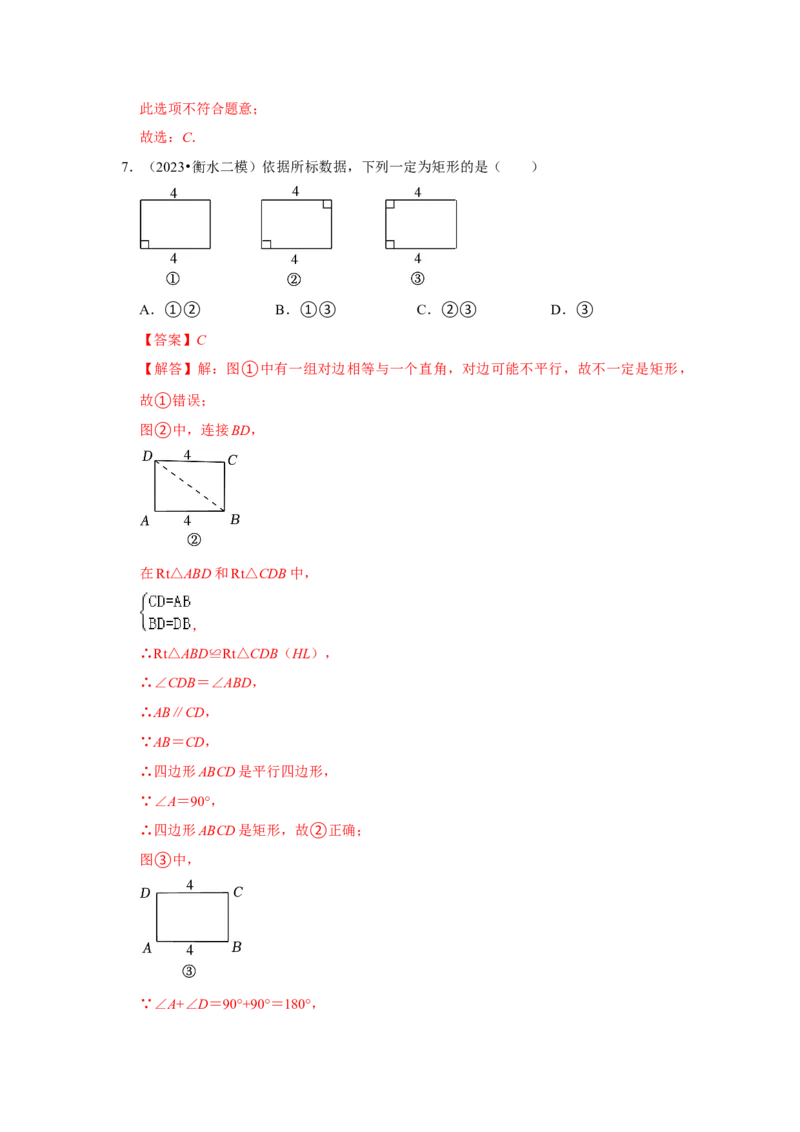 第02讲矩形的性质和判定（知识解读+达标检测）（教师版）_初中数学_八年级数学下册（人教版）_知识解读与题型专练-V14_2024版