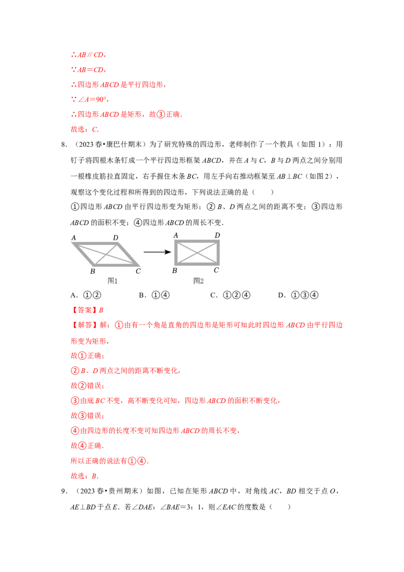 第02讲矩形的性质和判定（知识解读+达标检测）（教师版）_初中数学_八年级数学下册（人教版）_知识解读与题型专练-V14_2024版