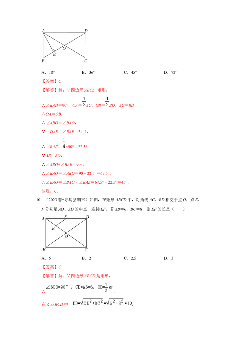 第02讲矩形的性质和判定（知识解读+达标检测）（教师版）_初中数学_八年级数学下册（人教版）_知识解读与题型专练-V14_2024版