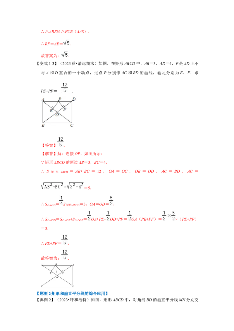 第02讲矩形的性质和判定（知识解读+达标检测）（教师版）_初中数学_八年级数学下册（人教版）_知识解读与题型专练-V14_2024版
