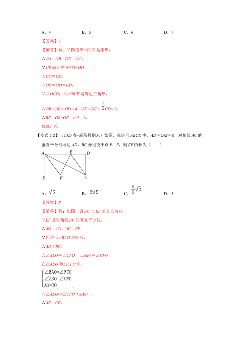 第02讲矩形的性质和判定（知识解读+达标检测）（教师版）_初中数学_八年级数学下册（人教版）_知识解读与题型专练-V14_2024版