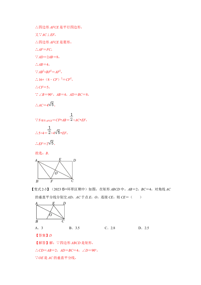第02讲矩形的性质和判定（知识解读+达标检测）（教师版）_初中数学_八年级数学下册（人教版）_知识解读与题型专练-V14_2024版