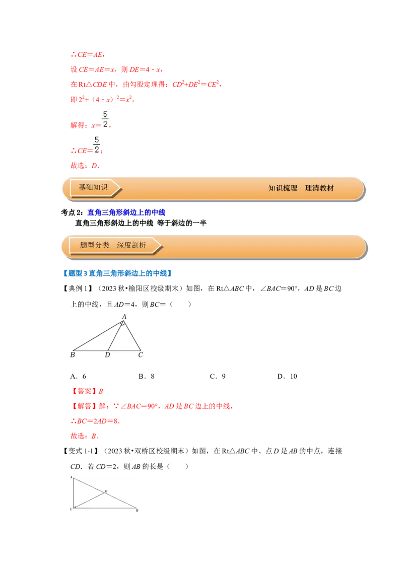 第02讲矩形的性质和判定（知识解读+达标检测）（教师版）_初中数学_八年级数学下册（人教版）_知识解读与题型专练-V14_2024版