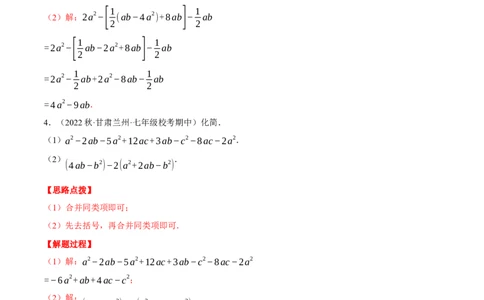 专题05整式加减（计算题专项训练）（人教版）（解析版）_初中数学人教版_7上-初中数学人教版_7上-初中数学人教版（旧版）赠送_07专项讲练