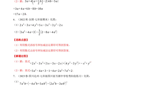 专题05整式加减（计算题专项训练）（人教版）（解析版）_初中数学人教版_7上-初中数学人教版_7上-初中数学人教版（旧版）赠送_07专项讲练