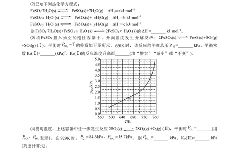 专题09化学反应原理综合(题型突破)(讲义)(解析版)_05高考化学_2024年新高考资料_2.2024二轮复习_2024年高考化学二轮复习讲练测（新教材新高考）