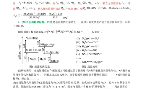 专题09化学反应原理综合(题型突破)(讲义)(解析版)_05高考化学_2024年新高考资料_2.2024二轮复习_2024年高考化学二轮复习讲练测（新教材新高考）