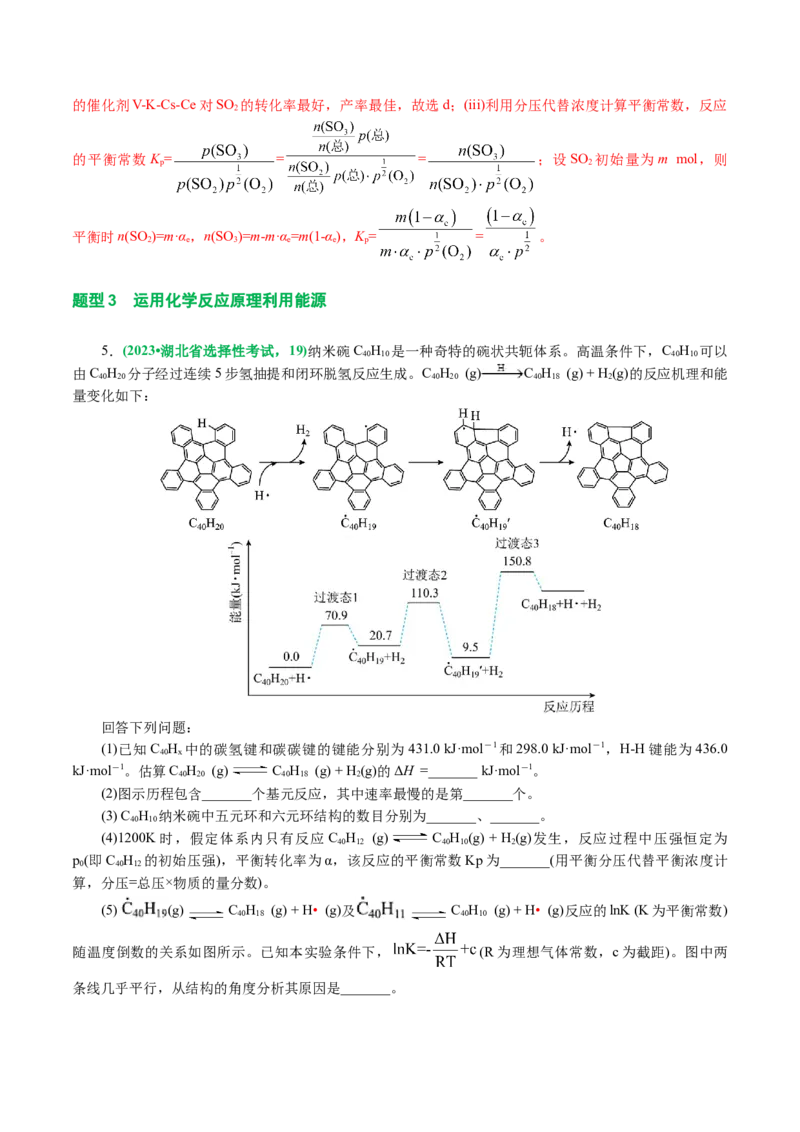 专题09化学反应原理综合(题型突破)(讲义)(解析版)_05高考化学_2024年新高考资料_2.2024二轮复习_2024年高考化学二轮复习讲练测（新教材新高考）