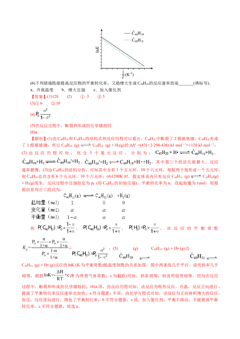 专题09化学反应原理综合(题型突破)(讲义)(解析版)_05高考化学_2024年新高考资料_2.2024二轮复习_2024年高考化学二轮复习讲练测（新教材新高考）