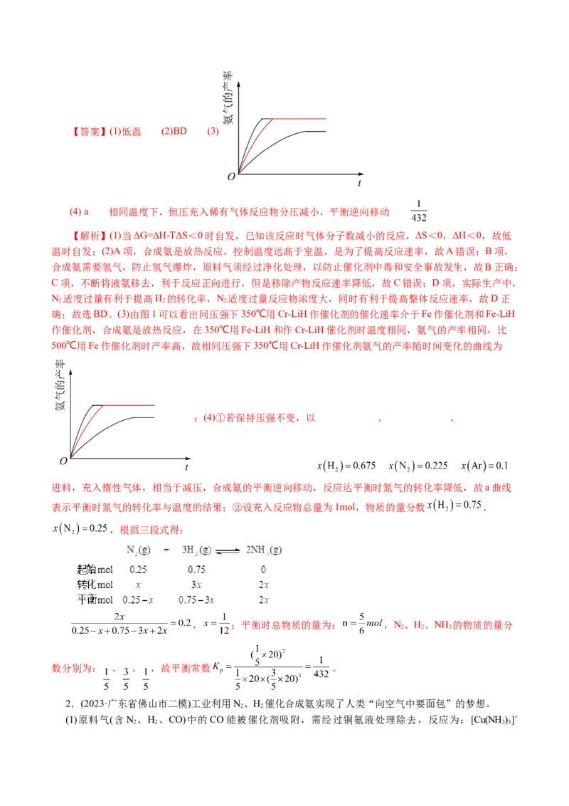 专题09化学反应原理综合(题型突破)(讲义)(解析版)_05高考化学_2024年新高考资料_2.2024二轮复习_2024年高考化学二轮复习讲练测（新教材新高考）