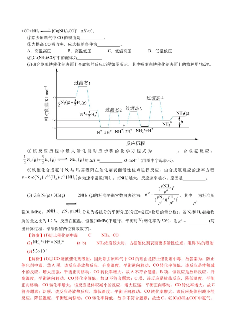 专题09化学反应原理综合(题型突破)(讲义)(解析版)_05高考化学_2024年新高考资料_2.2024二轮复习_2024年高考化学二轮复习讲练测（新教材新高考）