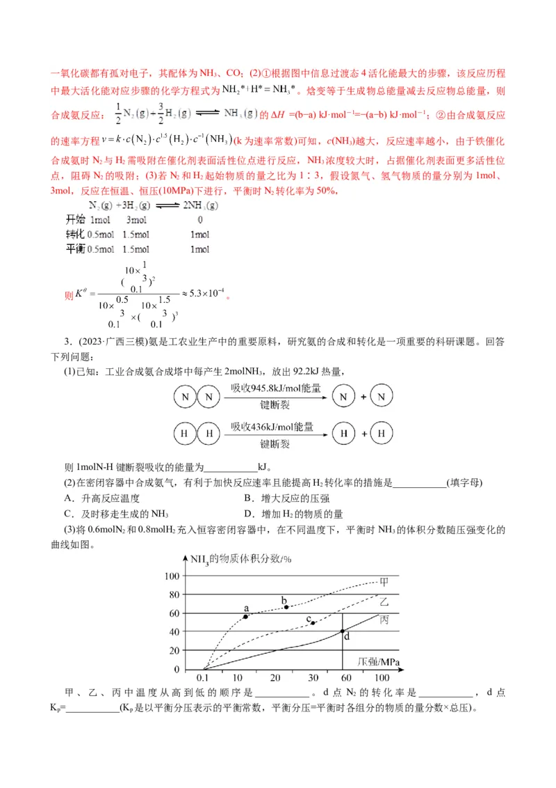 专题09化学反应原理综合(题型突破)(讲义)(解析版)_05高考化学_2024年新高考资料_2.2024二轮复习_2024年高考化学二轮复习讲练测（新教材新高考）