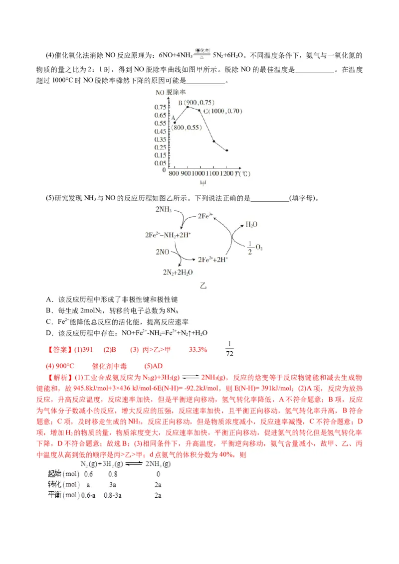 专题09化学反应原理综合(题型突破)(讲义)(解析版)_05高考化学_2024年新高考资料_2.2024二轮复习_2024年高考化学二轮复习讲练测（新教材新高考）