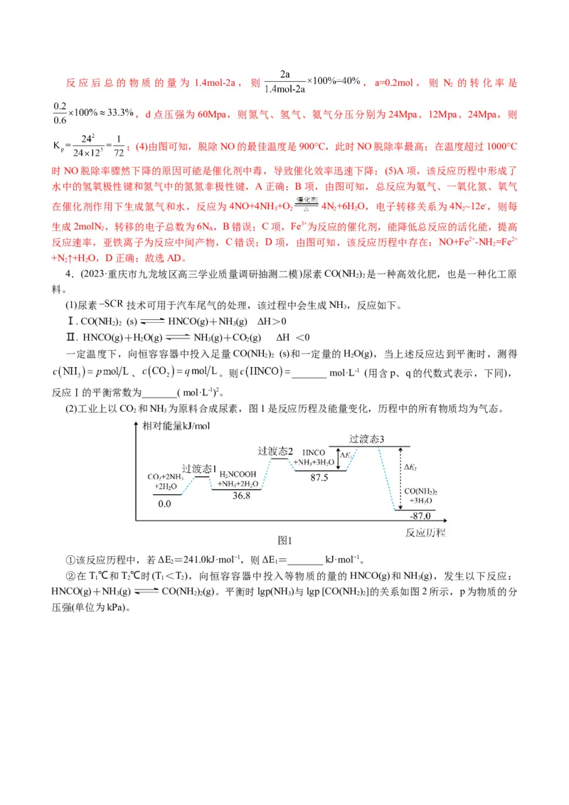 专题09化学反应原理综合(题型突破)(讲义)(解析版)_05高考化学_2024年新高考资料_2.2024二轮复习_2024年高考化学二轮复习讲练测（新教材新高考）