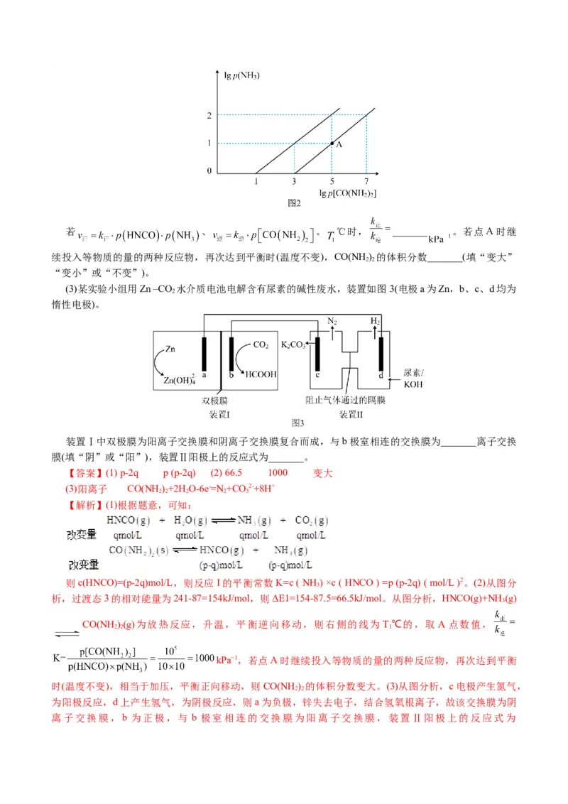 专题09化学反应原理综合(题型突破)(讲义)(解析版)_05高考化学_2024年新高考资料_2.2024二轮复习_2024年高考化学二轮复习讲练测（新教材新高考）