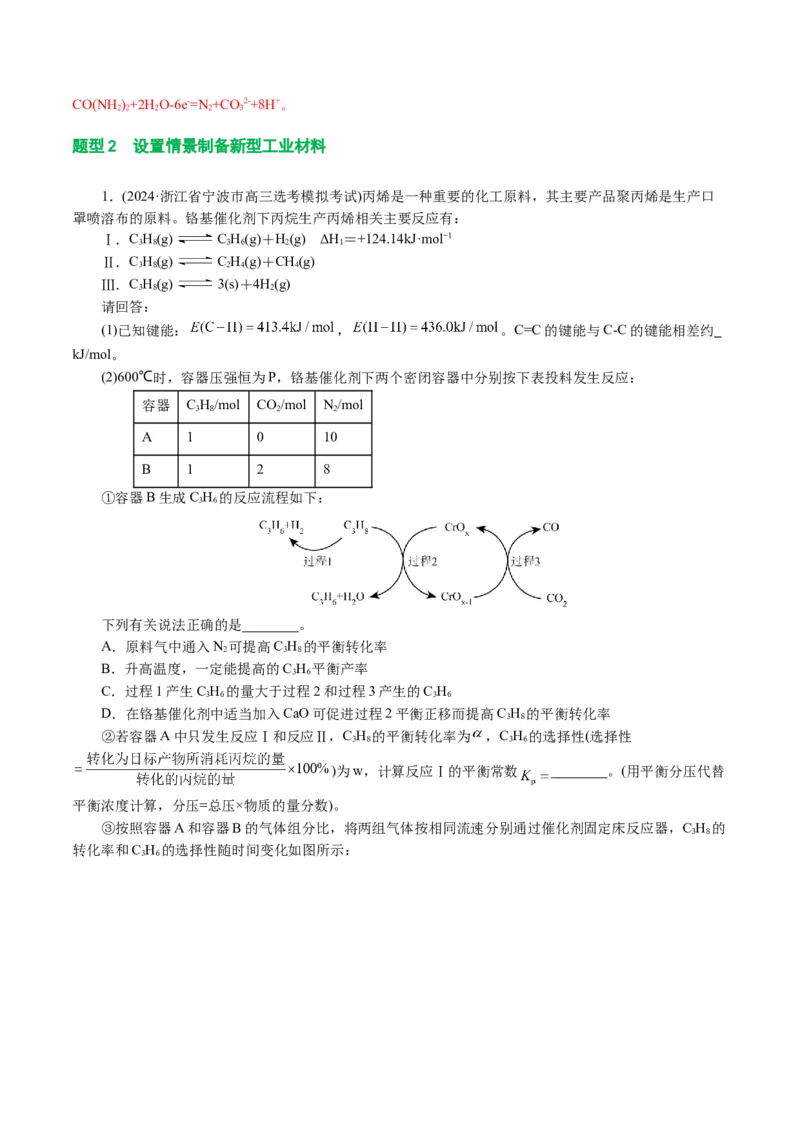 专题09化学反应原理综合(题型突破)(讲义)(解析版)_05高考化学_2024年新高考资料_2.2024二轮复习_2024年高考化学二轮复习讲练测（新教材新高考）