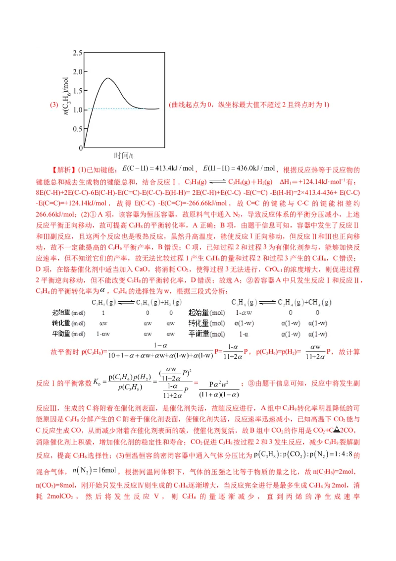 专题09化学反应原理综合(题型突破)(讲义)(解析版)_05高考化学_2024年新高考资料_2.2024二轮复习_2024年高考化学二轮复习讲练测（新教材新高考）