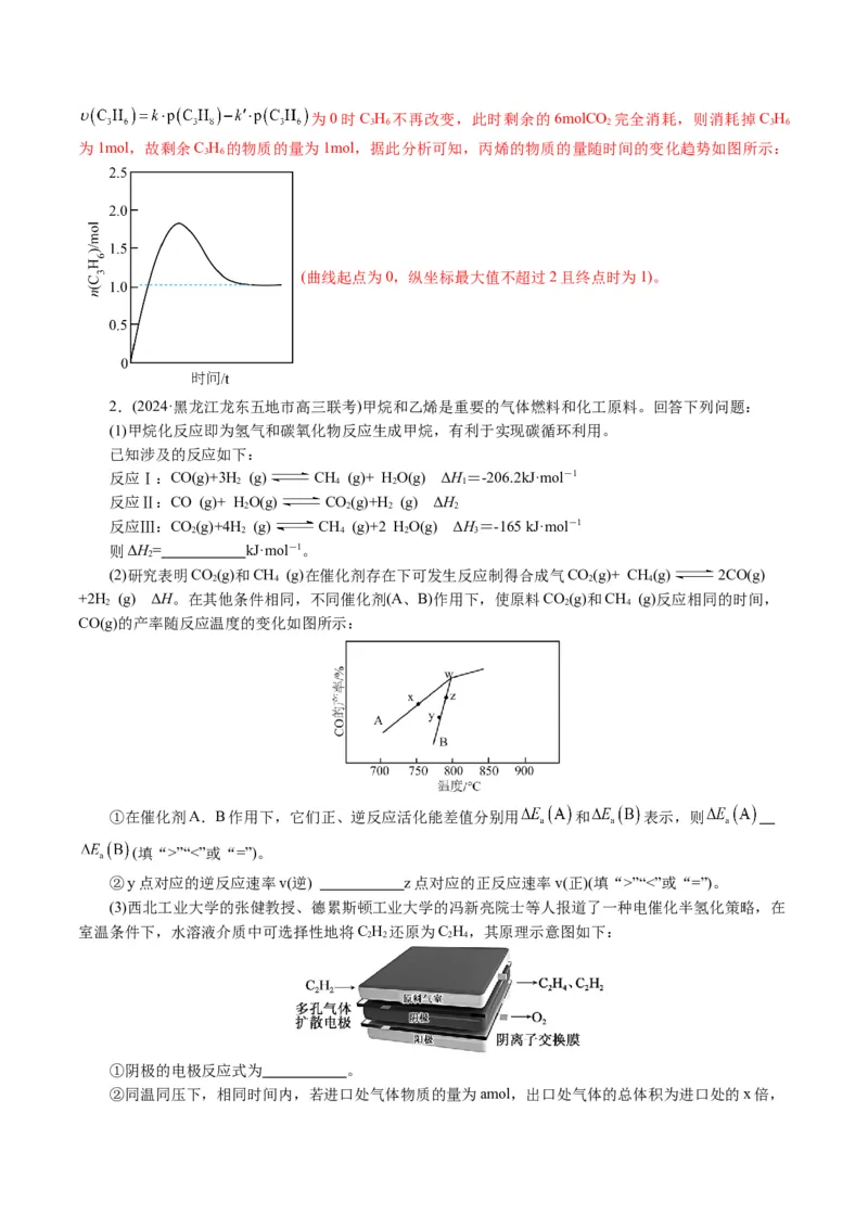 专题09化学反应原理综合(题型突破)(讲义)(解析版)_05高考化学_2024年新高考资料_2.2024二轮复习_2024年高考化学二轮复习讲练测（新教材新高考）