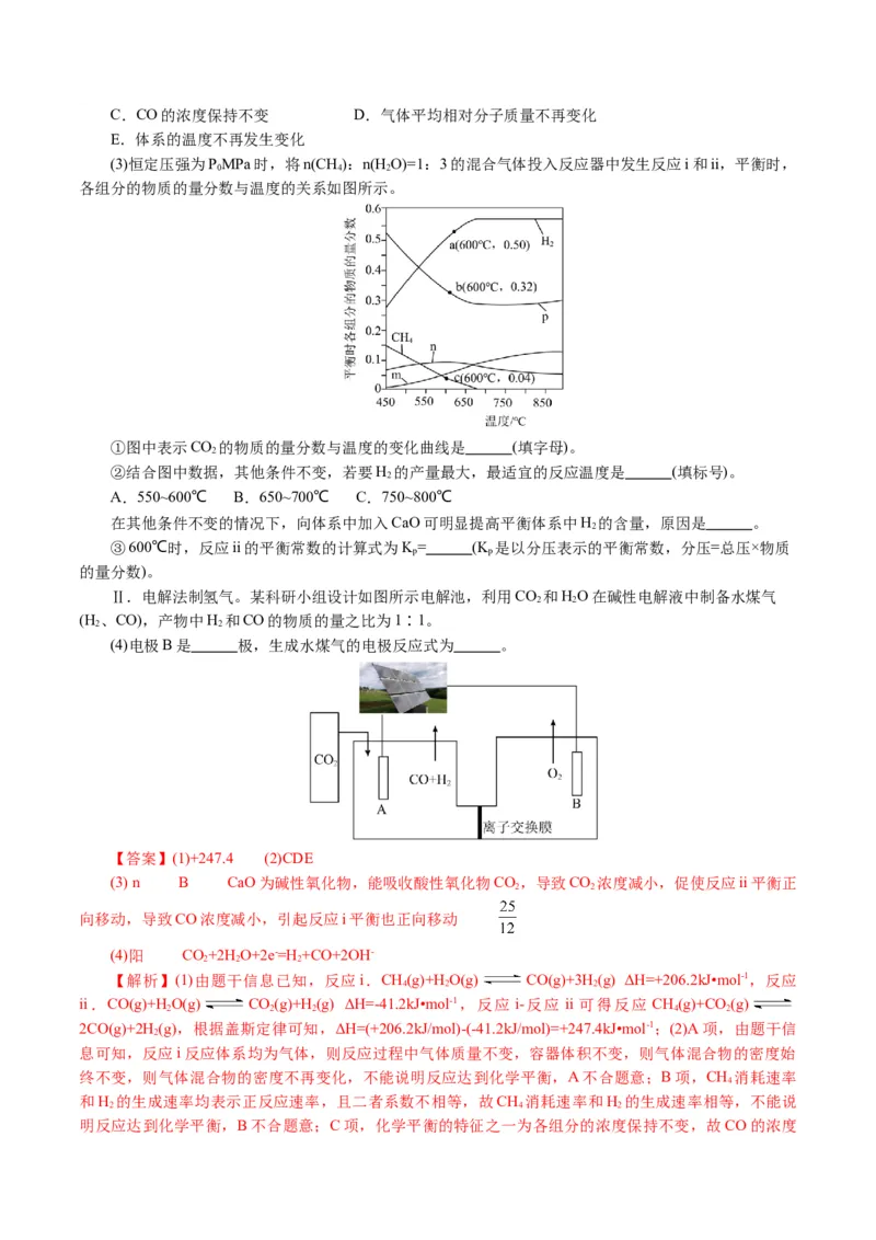 专题09化学反应原理综合(题型突破)(讲义)(解析版)_05高考化学_2024年新高考资料_2.2024二轮复习_2024年高考化学二轮复习讲练测（新教材新高考）