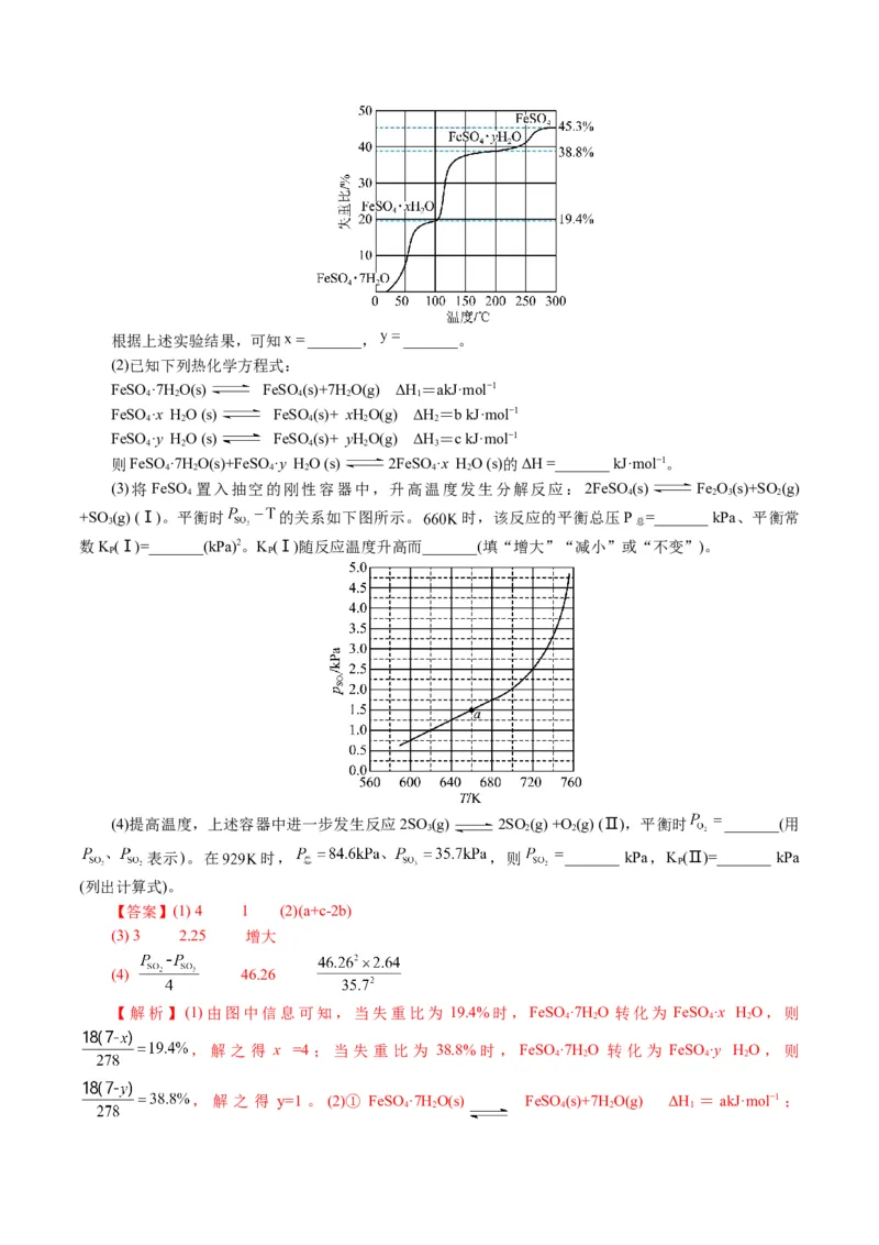 专题09化学反应原理综合(题型突破)(讲义)(解析版)_05高考化学_2024年新高考资料_2.2024二轮复习_2024年高考化学二轮复习讲练测（新教材新高考）