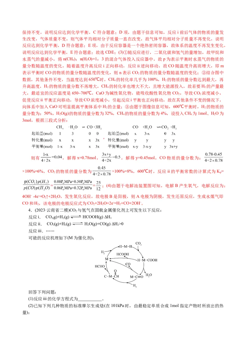 专题09化学反应原理综合(题型突破)(讲义)(解析版)_05高考化学_2024年新高考资料_2.2024二轮复习_2024年高考化学二轮复习讲练测（新教材新高考）