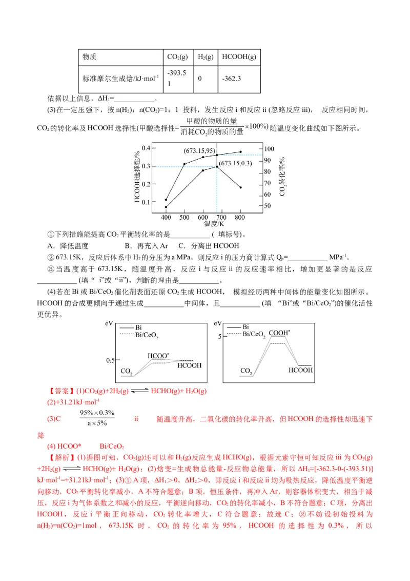 专题09化学反应原理综合(题型突破)(讲义)(解析版)_05高考化学_2024年新高考资料_2.2024二轮复习_2024年高考化学二轮复习讲练测（新教材新高考）