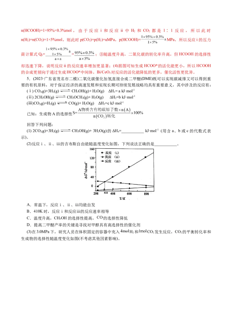 专题09化学反应原理综合(题型突破)(讲义)(解析版)_05高考化学_2024年新高考资料_2.2024二轮复习_2024年高考化学二轮复习讲练测（新教材新高考）