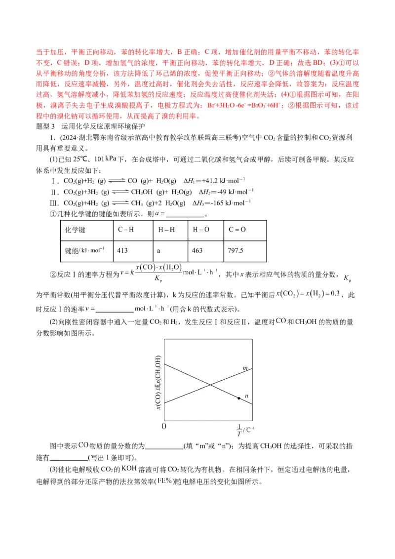 专题09化学反应原理综合(题型突破)(讲义)(解析版)_05高考化学_2024年新高考资料_2.2024二轮复习_2024年高考化学二轮复习讲练测（新教材新高考）