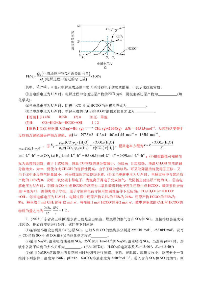 专题09化学反应原理综合(题型突破)(讲义)(解析版)_05高考化学_2024年新高考资料_2.2024二轮复习_2024年高考化学二轮复习讲练测（新教材新高考）