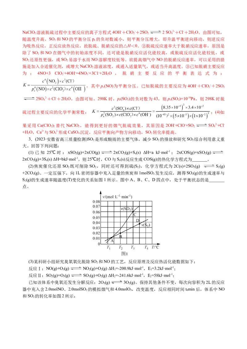 专题09化学反应原理综合(题型突破)(讲义)(解析版)_05高考化学_2024年新高考资料_2.2024二轮复习_2024年高考化学二轮复习讲练测（新教材新高考）