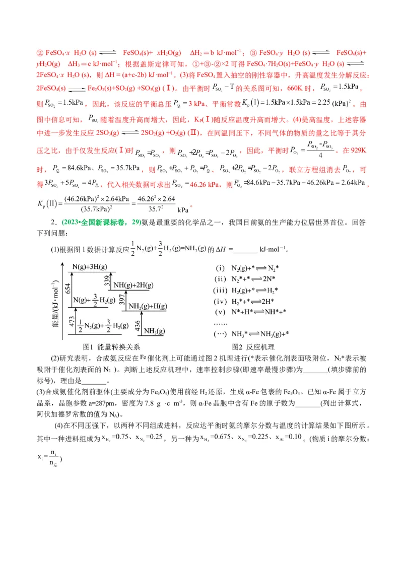 专题09化学反应原理综合(题型突破)(讲义)(解析版)_05高考化学_2024年新高考资料_2.2024二轮复习_2024年高考化学二轮复习讲练测（新教材新高考）