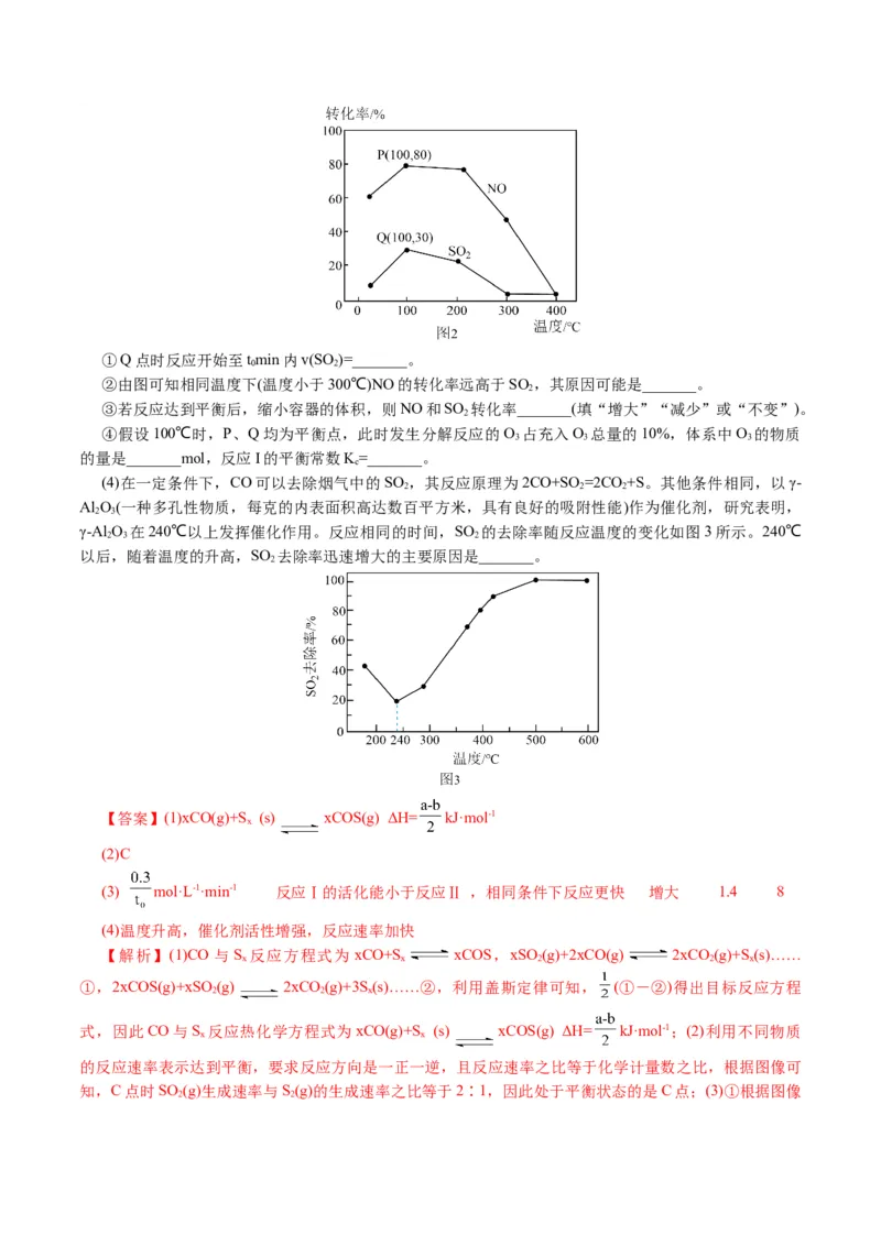 专题09化学反应原理综合(题型突破)(讲义)(解析版)_05高考化学_2024年新高考资料_2.2024二轮复习_2024年高考化学二轮复习讲练测（新教材新高考）