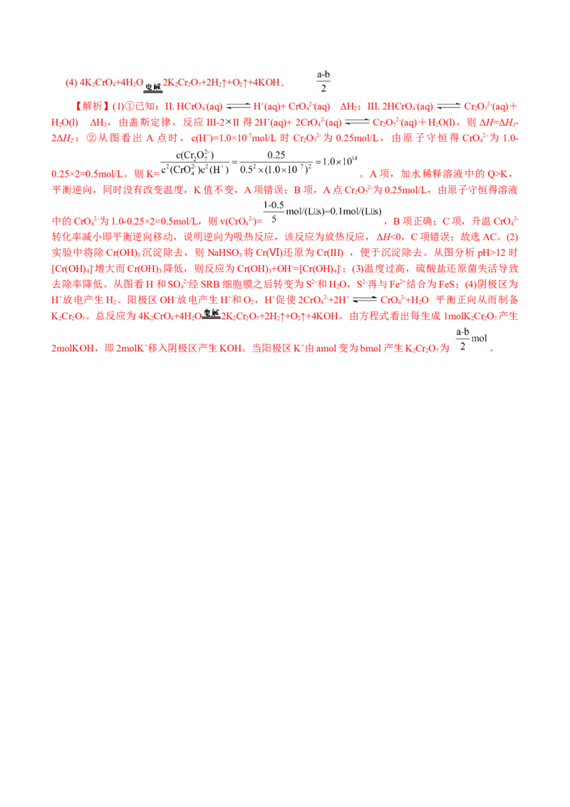 专题09化学反应原理综合(题型突破)(讲义)(解析版)_05高考化学_2024年新高考资料_2.2024二轮复习_2024年高考化学二轮复习讲练测（新教材新高考）